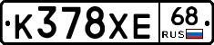 К378ХЕ68 - 