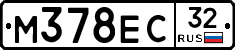 М378ЕС32 - 