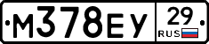 М378ЕУ29 - 