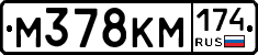 М378КМ174 - 