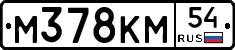 М378КМ54 - 