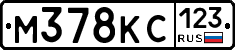 М378КС123 - 