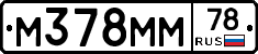 М378ММ78 - 