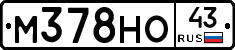 М378НО43 - 