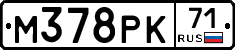 М378РК71 - 