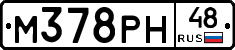 М378РН48 - 