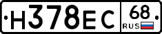 Н378ЕС68 - 