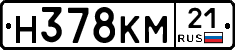 Н378КМ21 - 