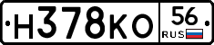 Н378КО56 - 