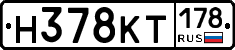 Н378КТ178 - 