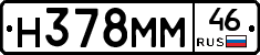 Н378ММ46 - 
