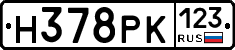 Н378РК123 - 
