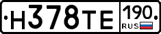 Н378ТЕ190 - 