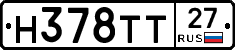 Н378ТТ27 - 
