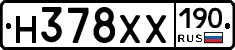 Н378ХХ190 - 