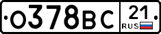 О378ВС21 - 