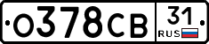 О378СВ31 - 