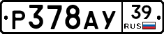 Р378АУ39 - 