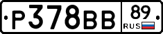 Р378ВВ89 - 
