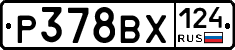 Р378ВХ124 - 