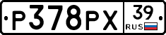 Р378РХ39 - 