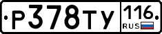 Р378ТУ116 - 