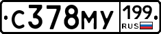 С378МУ199 - 