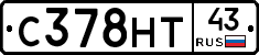 С378НТ43 - 