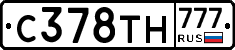 С378ТН777 - 