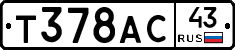 Т378АС43 - 