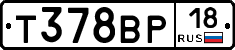 Т378ВР18 - 