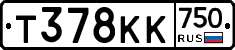 Т378КК750 - 
