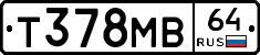 Т378МВ64 - 