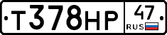 Т378НР47 - 