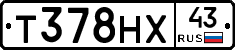 Т378НХ43 - 