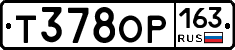 Т378ОР163 - 