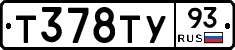 Т378ТУ93 - 