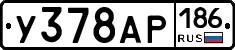 У378АР186 - 