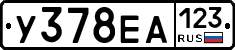 У378ЕА123 - 