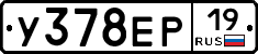 У378ЕР19 - 
