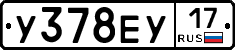 У378ЕУ17 - 
