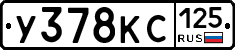 У378КС125 - 