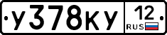 У378КУ12 - 