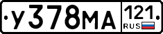 У378МА121 - 