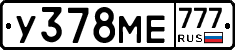 У378МЕ777 - 