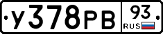 У378РВ93 - 