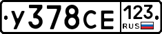 У378СЕ123 - 