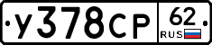 У378СР62 - 