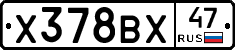 Х378ВХ47 - 