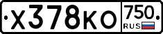 Х378КО750 - 